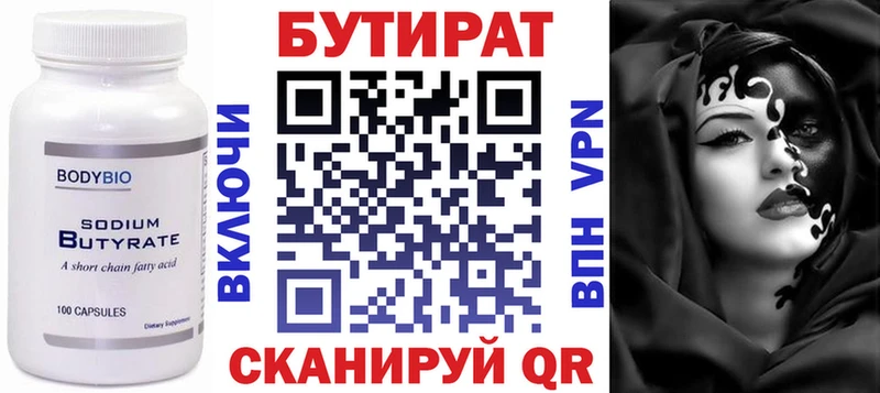 сколько стоит  Междуреченск  БУТИРАТ 99% 