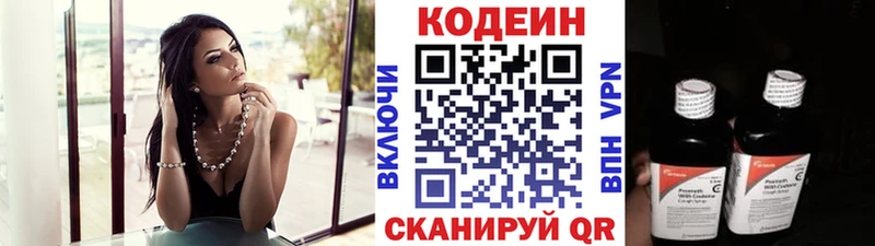Codein напиток Lean (лин) Междуреченск